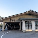 【三沢】星野リゾート 青森屋 – 青森の文化に触れられる体験型宿泊施設